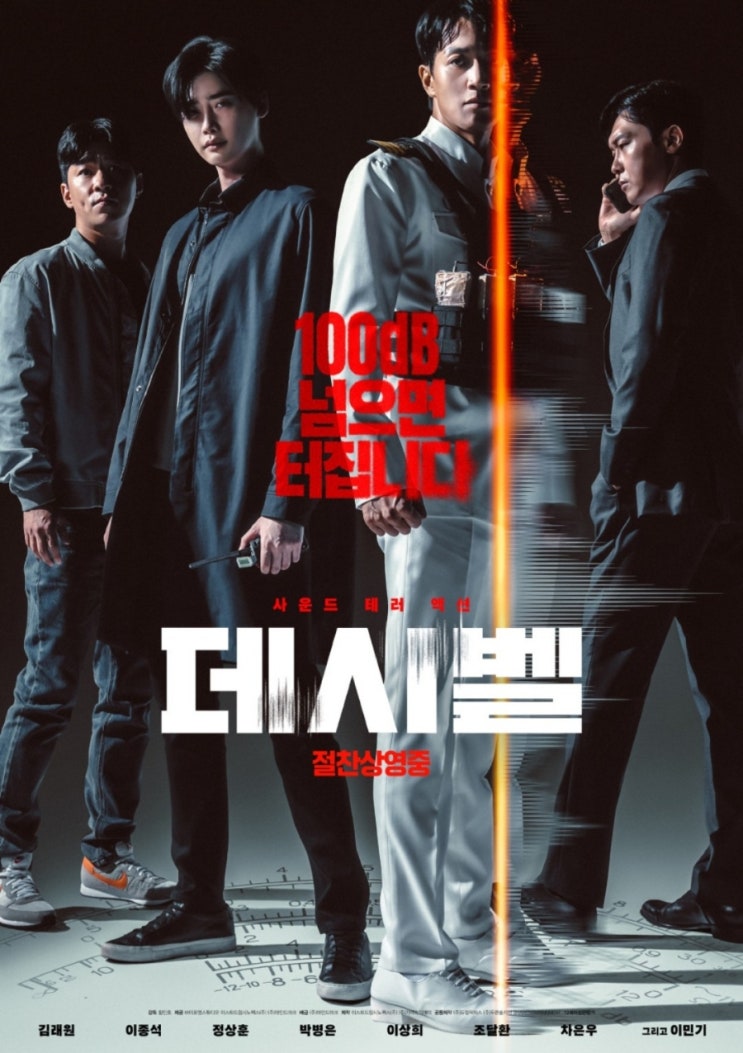 영화"데시벨"보고왔어요!(with cgv 치즈볼 나초 )
