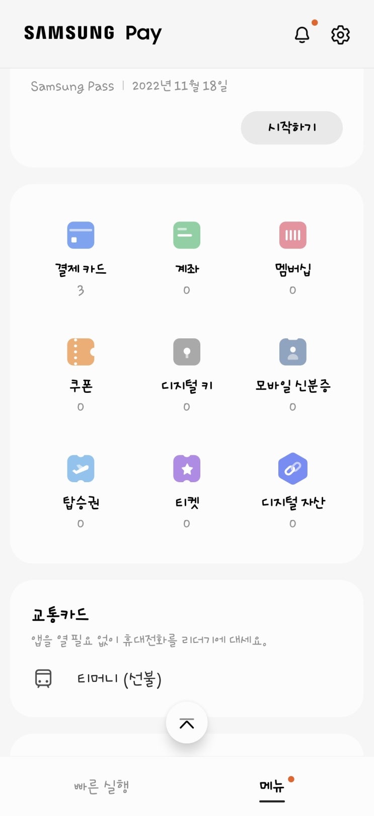 제트플립 4 <b>티머니</b> 교통카드 인식 <b>먹통</b>