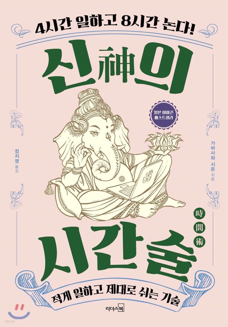  신의 시간술 실천 후기 3일차