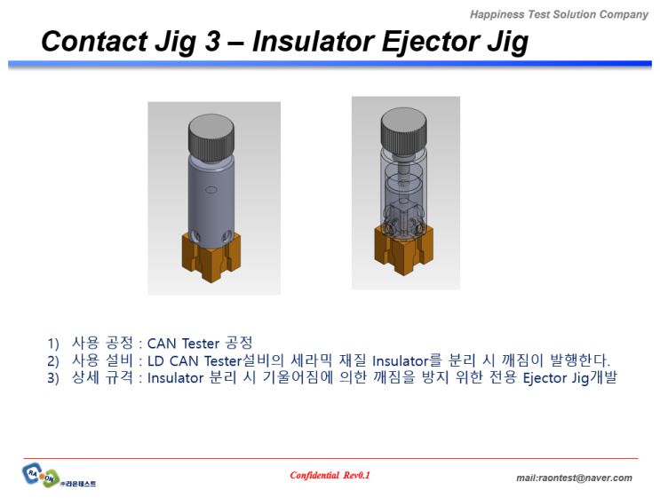 [Contact Jig 3] Insulator Ejector Jig...LD용