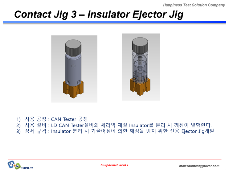  [Contact Jig 3] Insulator Ejector Jig...LD용