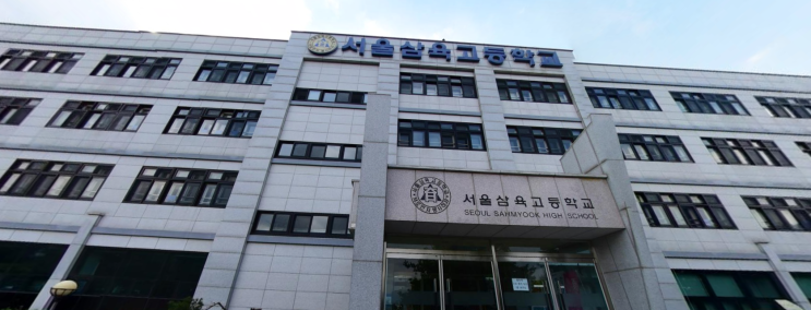 2022학년도 서울삼육고등학교 학교정보