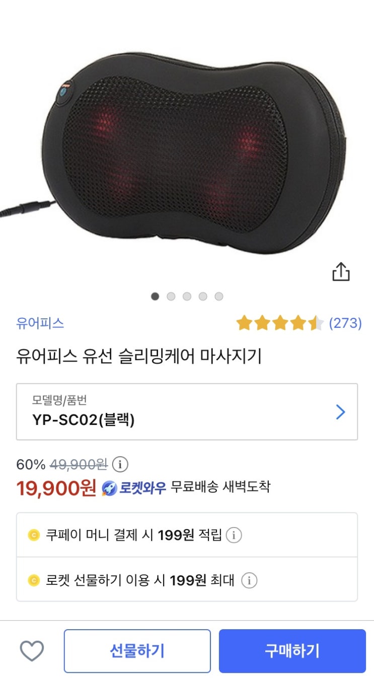 목 아파서 산 유어피스 마사지기 추천