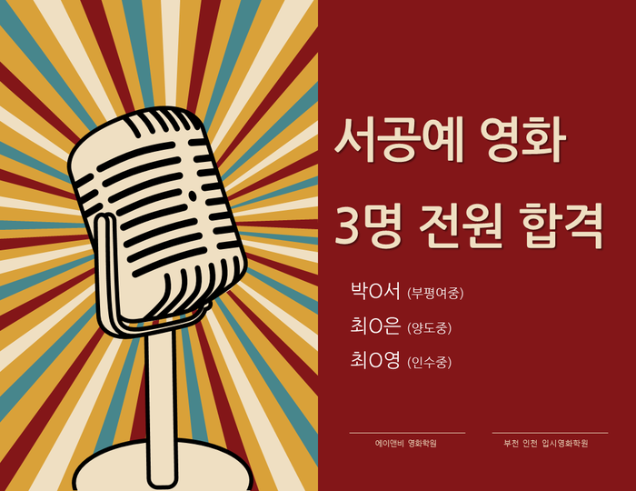 서울공연예술고등학교(서공예) 연극영화과 영화전공 3명 전원 합격