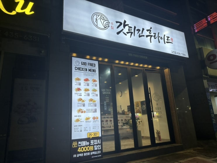  김천 갓튀긴후라이드 윙봉반반