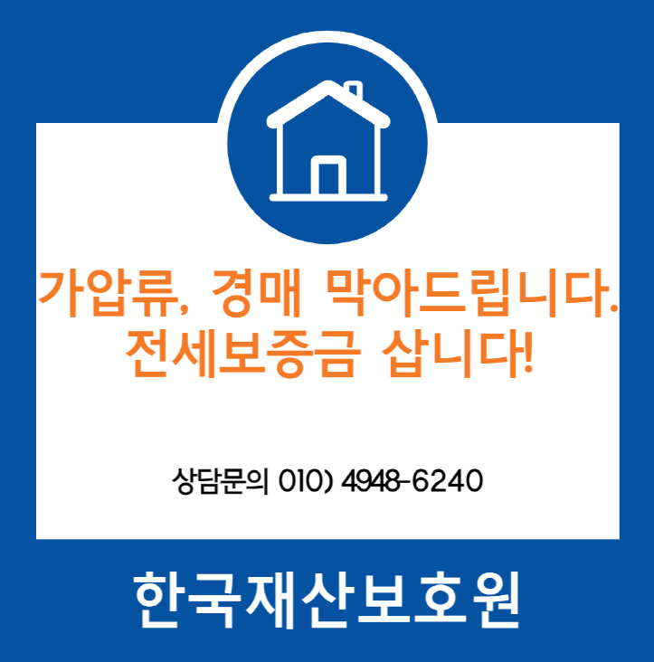 서울 금천구 가산동 빌라 가압류, 경매 막아드립니다.