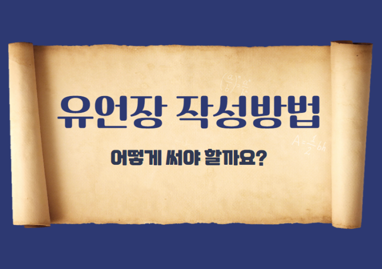 유언장 작성방법과 효력, 자필이어야만 하는 것은 아닙니다. 유언장 작성방법과 효력, 자필이어야만 하는 것은 아닙니다.