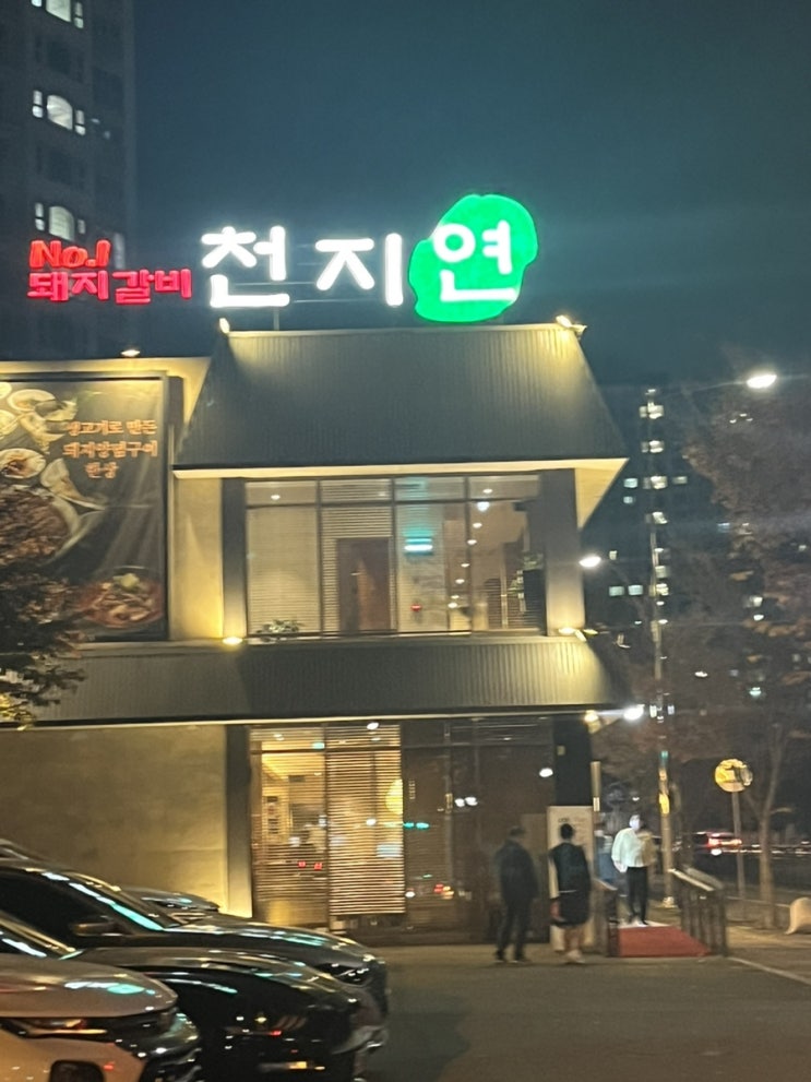  [영통 망포 맛집]돼지갈비 맛집-천지연