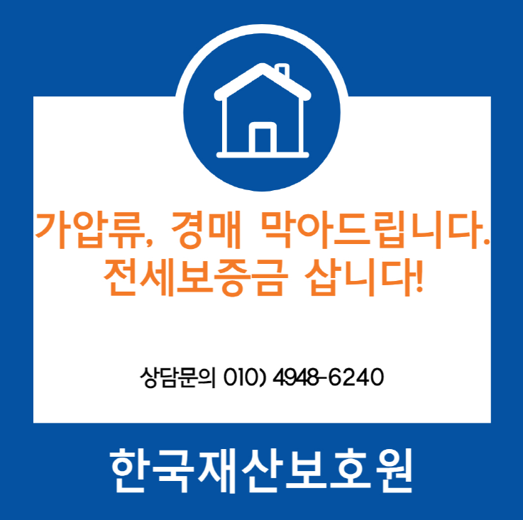 서울 강서구 화곡동 빌라 가압류, 경매 막아드립니다.