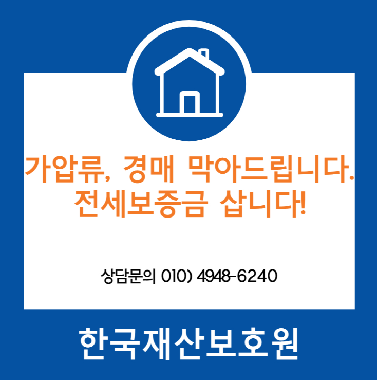 서울 양천구 신월동 빌라 경매, 가압류 막아드립니다.