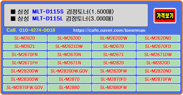  삼성 MLT-D115S, MLT-D115L은 가게 운영면에서 비용의 최적화로 토너의 선택과 보급이 용이한 이 제품은 현명한 세상입니다