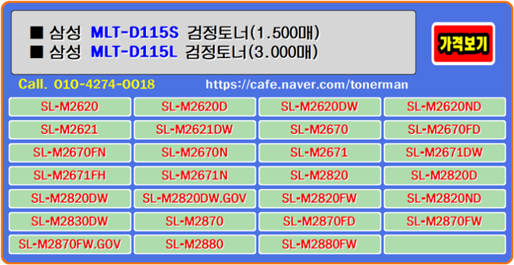 삼성 MLT-D115S, MLT-D115L은 가게 운영면에서 비용의 최적화로 토너의 선택과 보급이 용이한 이 제품은 현명한 세상입니다