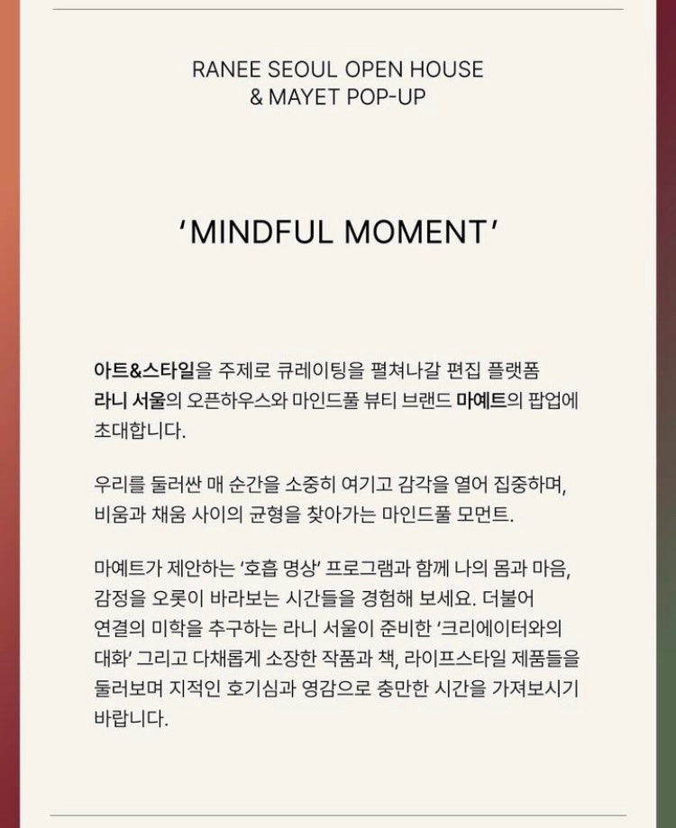 라니서울 오픈하우스 마예트 팝업스토어 소식
