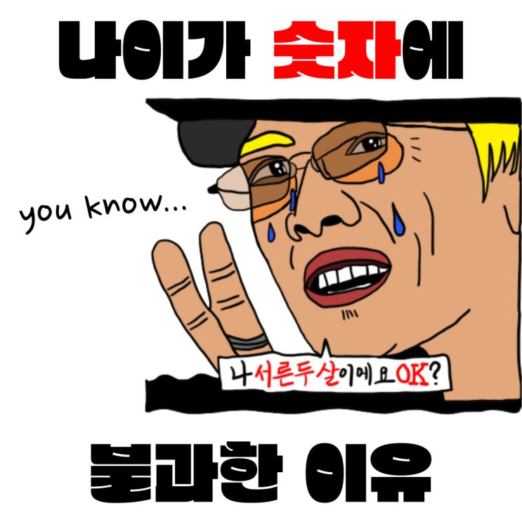  나이가 숫자에 불과한 이유 (feat. 논어, MZ 세대의 약진)