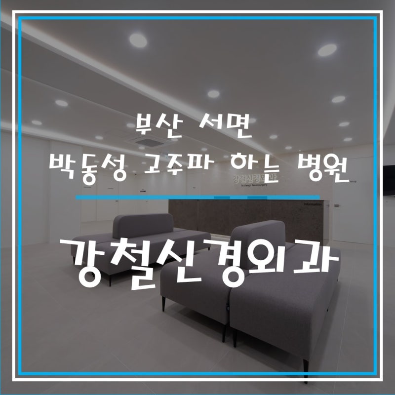 부산도수치료추천 목디스크 병원찾는다면