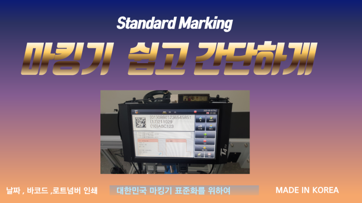  마킹기 영상으로 살펴보는 자동날인기 적용 사례
