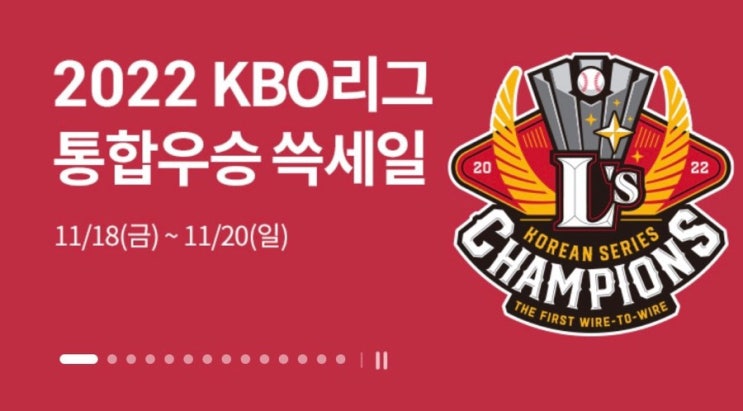  [2022 이마트 쓱세일] KBO통합우승, 쓱세일, 이마트 장보기