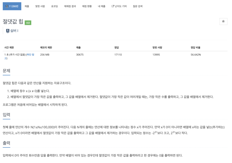  [C/C++] 백준 11286