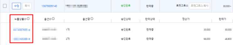 쿠팡 꿀팁 #19 상품등록 후 노출상품 ID 나눠질 때 대처 방법