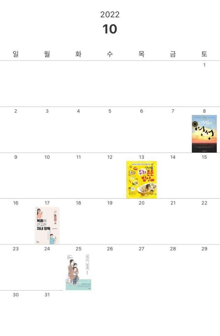  10월의 엄마독서.