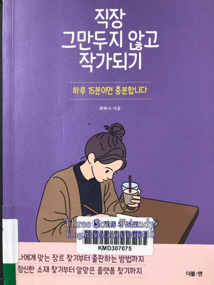  [22-125] 직장 그만두지 않고 작가되기