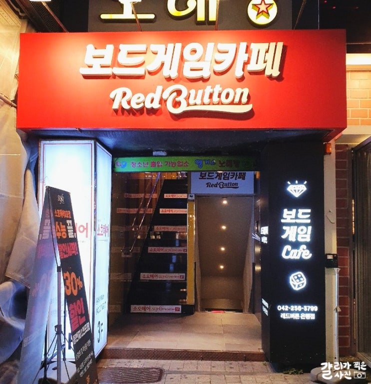 대전 놀거리 은행동 보드게임카페 레드버튼 대전 놀거리 은행동 보드게임카페 레드버튼