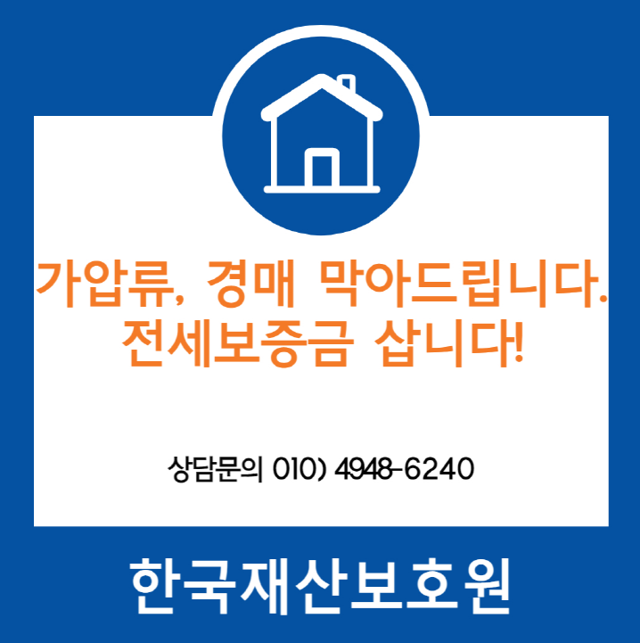  서울 강서구 화곡동 부동산 가압류, 경매 막아드립니다.