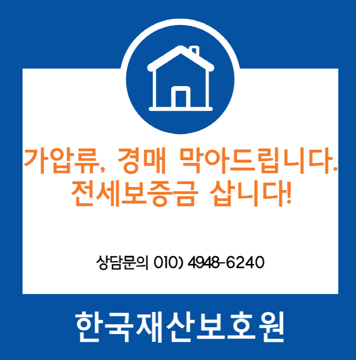 서울 양천구 목동 부동산 가압류, 경매 막아드립니다.