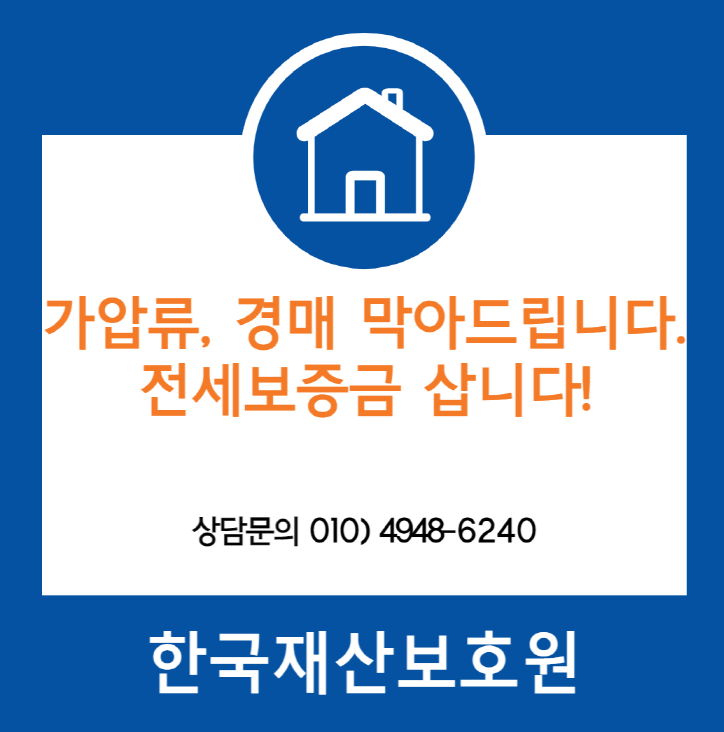 서울 강서구 방화동 빌라 가압류, 경매 막아드립니다.