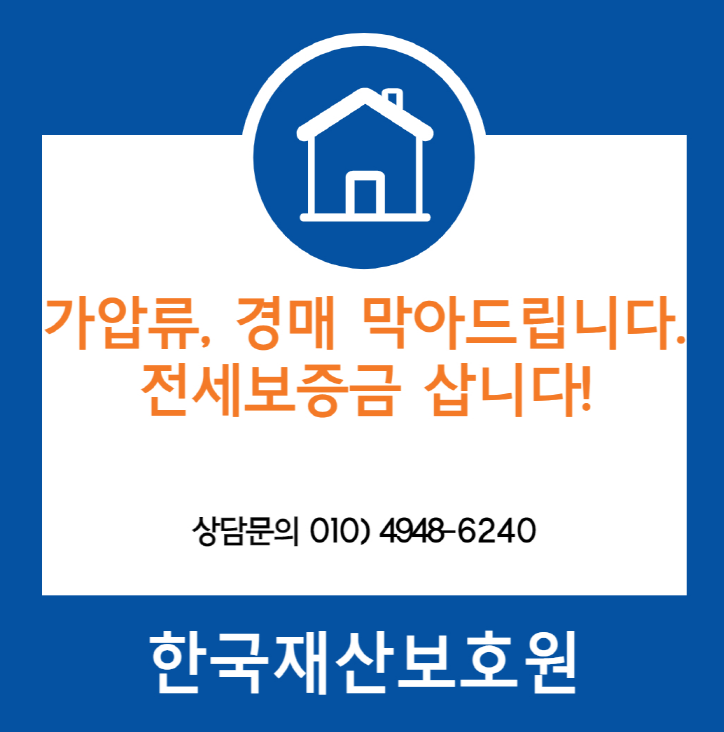 서울 강서구 방화동 빌라 가압류, 경매 막아드립니다.