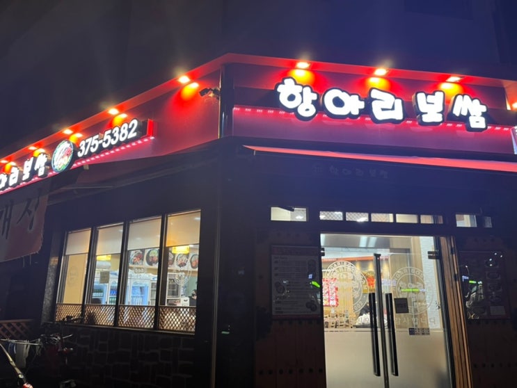  [동탄맛집]항아리보쌈 동탄호수점