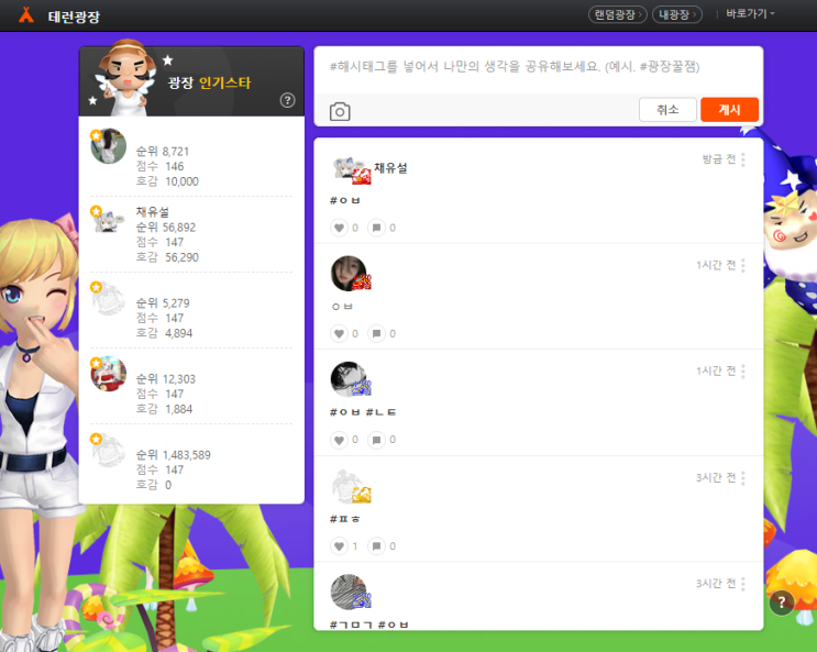  테런 광장 용어 정리 (+광장 인기스타 되는 법)