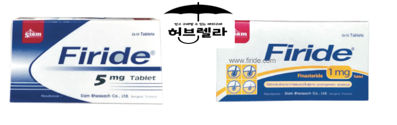 태국 직구 피라이드 1mg firide 5mg 정 알고 계신가요? : 네이버 블로그