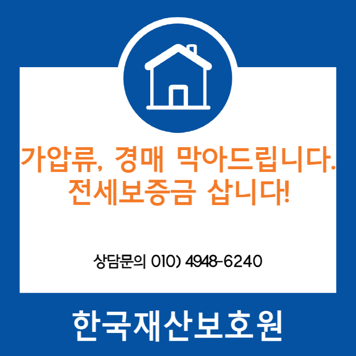 서울 구로구 구로동 부동산 가압류, 경매 막아드립니다.