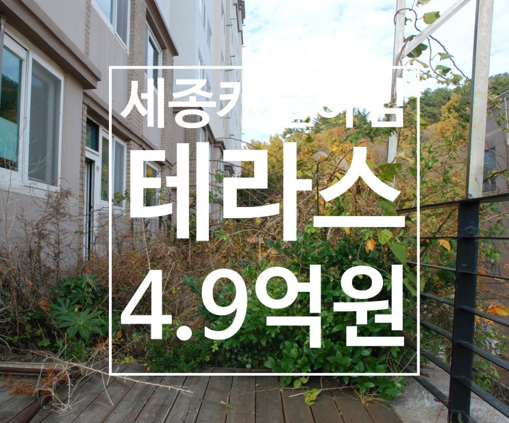  넓은 테라스가 예쁜 문수동 세종캐슬하임 104동 1층 매매