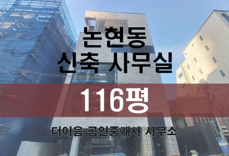 강남 사무실 임대 100평대, 학동사거리 신축 연층 임대