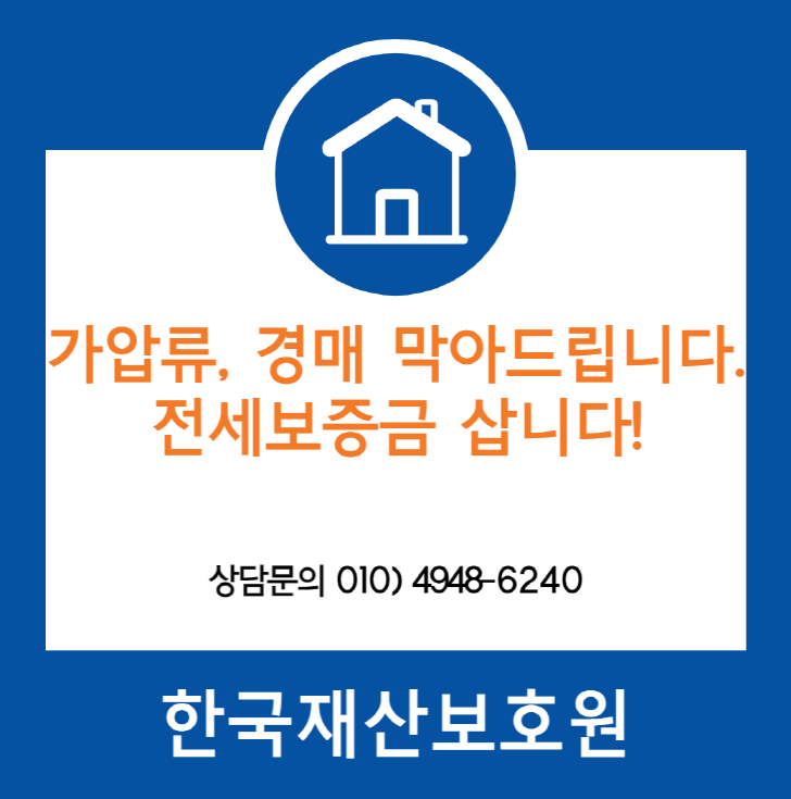 서울 구로구 오류동 부동산 가압류, 경매 막아드립니다.