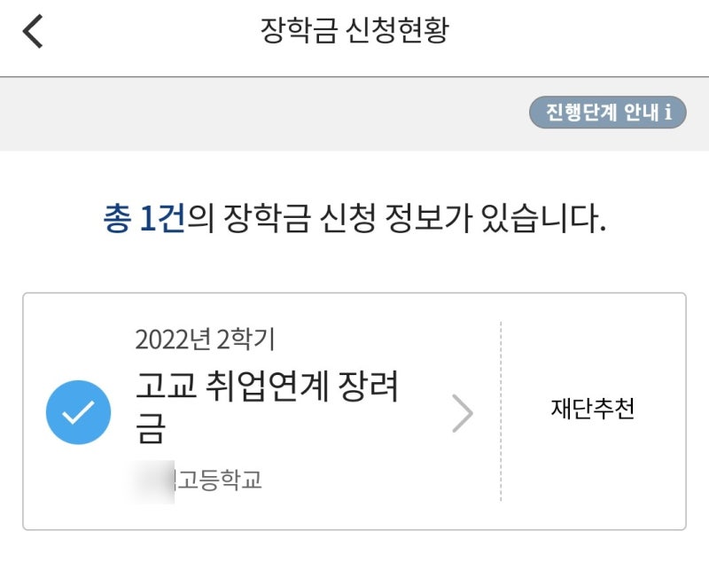 한국장학재단 고교취업연계장려금 추천거절 재단추천 : 네이버 블로그 한국장학재단 고교취업연계장려금 추천거절 재단추천 : 네이버 블로그