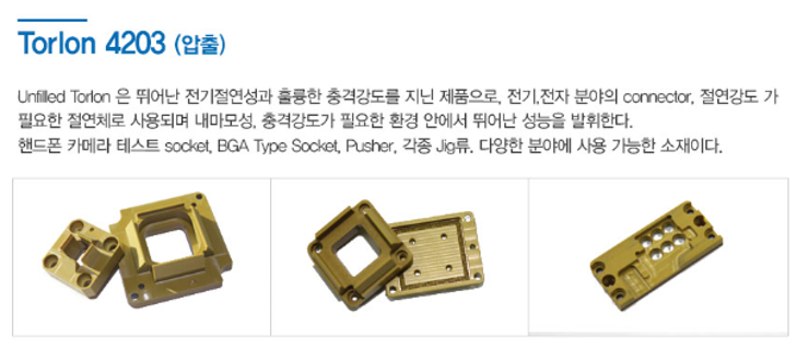  [엔지니어 플라스틱] 3D 설계 & 가공 전문