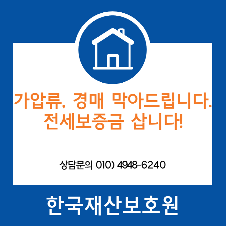 서울 구로구 개봉동 빌라 경매, 가압류 막아드립니다.