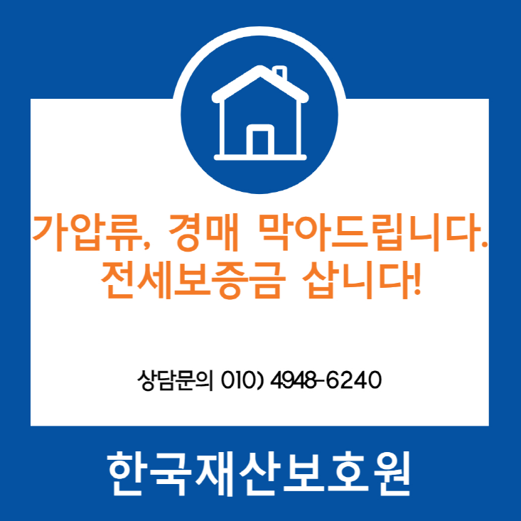  서울 구로구 개봉동 빌라 경매, 가압류 막아드립니다.