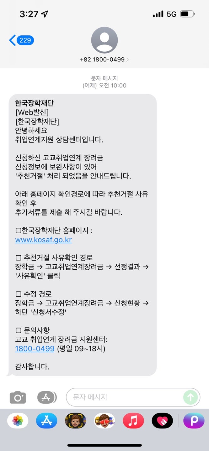 한국장학재단 고교취업연계장려금 추천거절 재단추천 : 네이버 블로그 한국장학재단 고교취업연계장려금 추천거절 재단추천 : 네이버 블로그