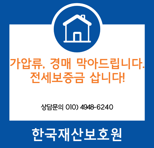  인천 미추홀구 용현동 빌라 깡통전세 보증금 삽니다.