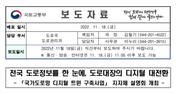  전국 도로 정보를 한 눈에, 도로대장의 디지털화
