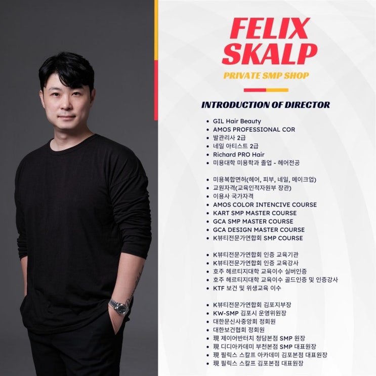  김포두피문신교육 잘하는곳~!고품격 서비스를 제공하는 필릭스 스칼프 아카데미로 오세요~