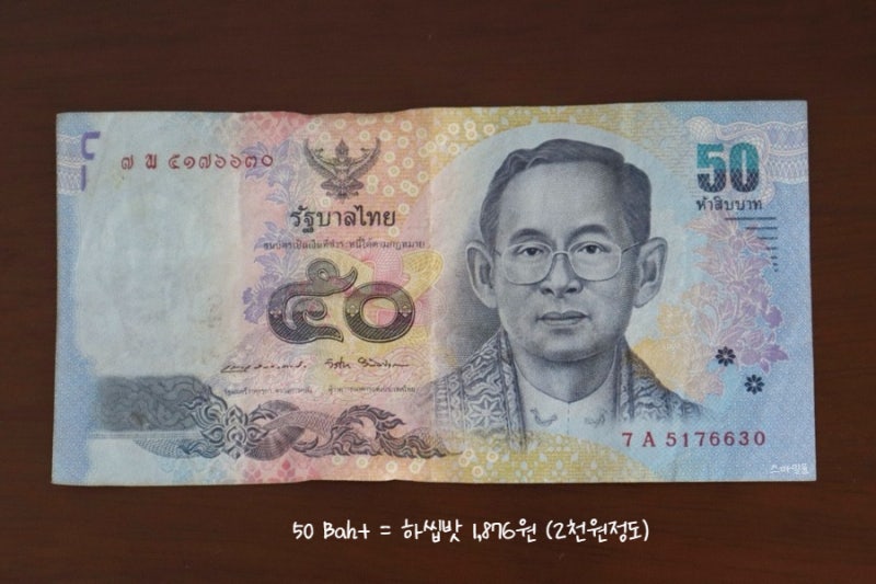 방콕: 태국 화폐단위 바트종류 및 금액 숫자 공부하기! 환율 계산 : 네이버 블로그
