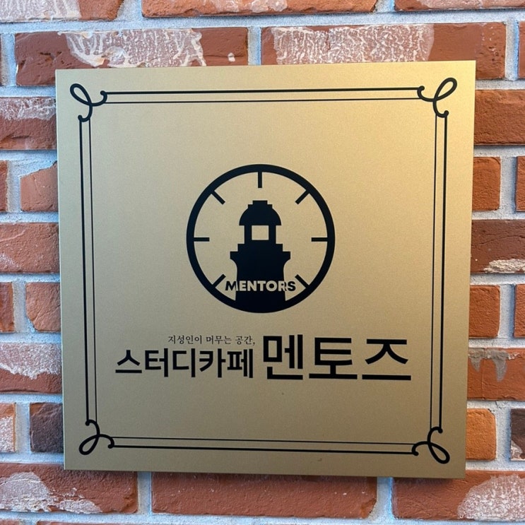  부천 스터디카페 멘토즈 역곡역점에 공부하러 가는 이유 (feat. 2년 다 돼감)