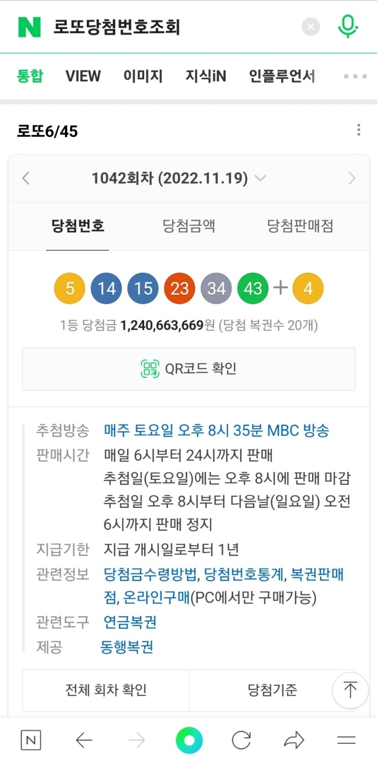 로또 1042회 당첨결과