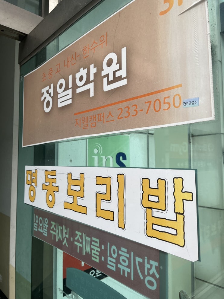  명동보리밥2