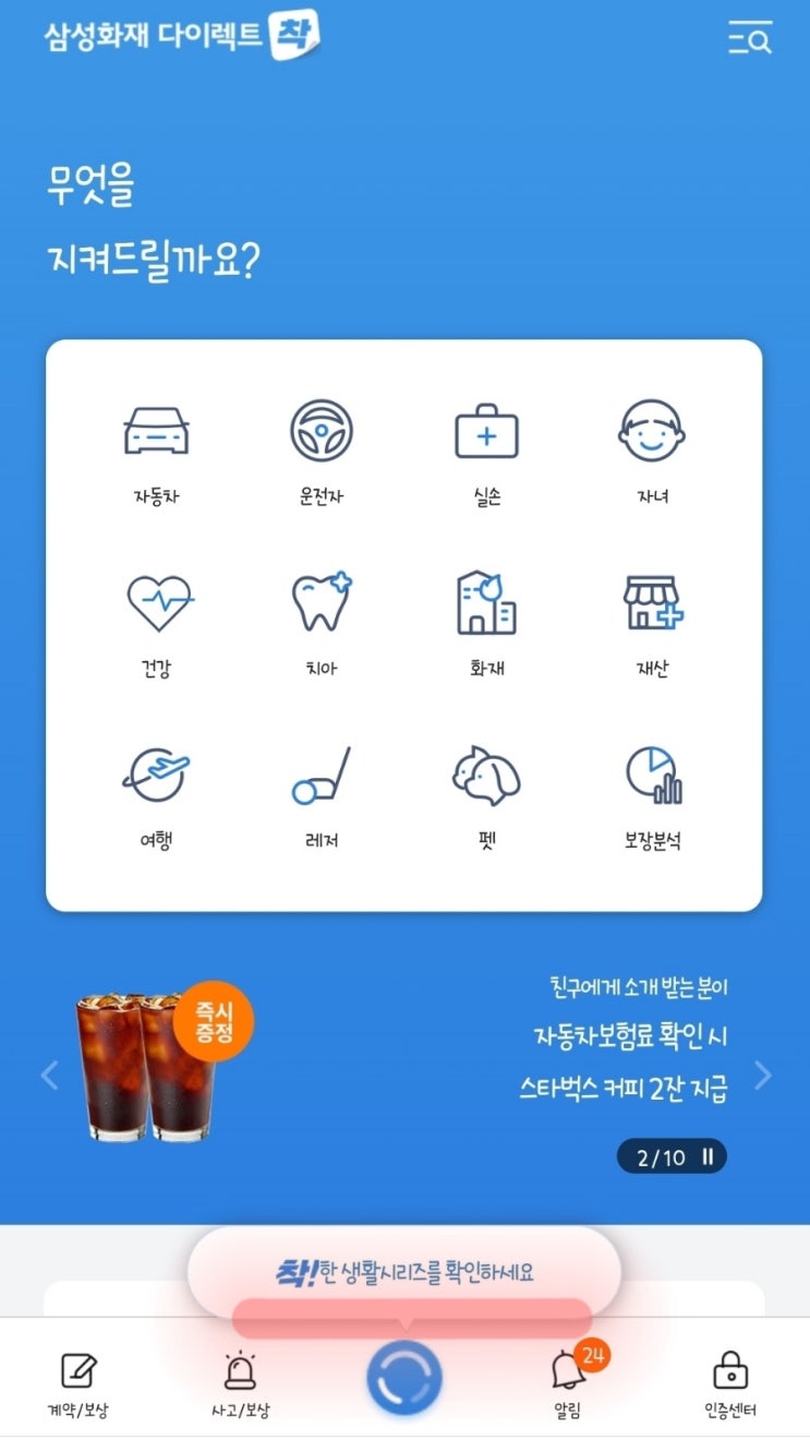 삼성화재 앱테크 (착한생활시리즈, 애니포인트몰에서 네이버페이 쿠폰 구매 가능, 한달 8천원 적립)